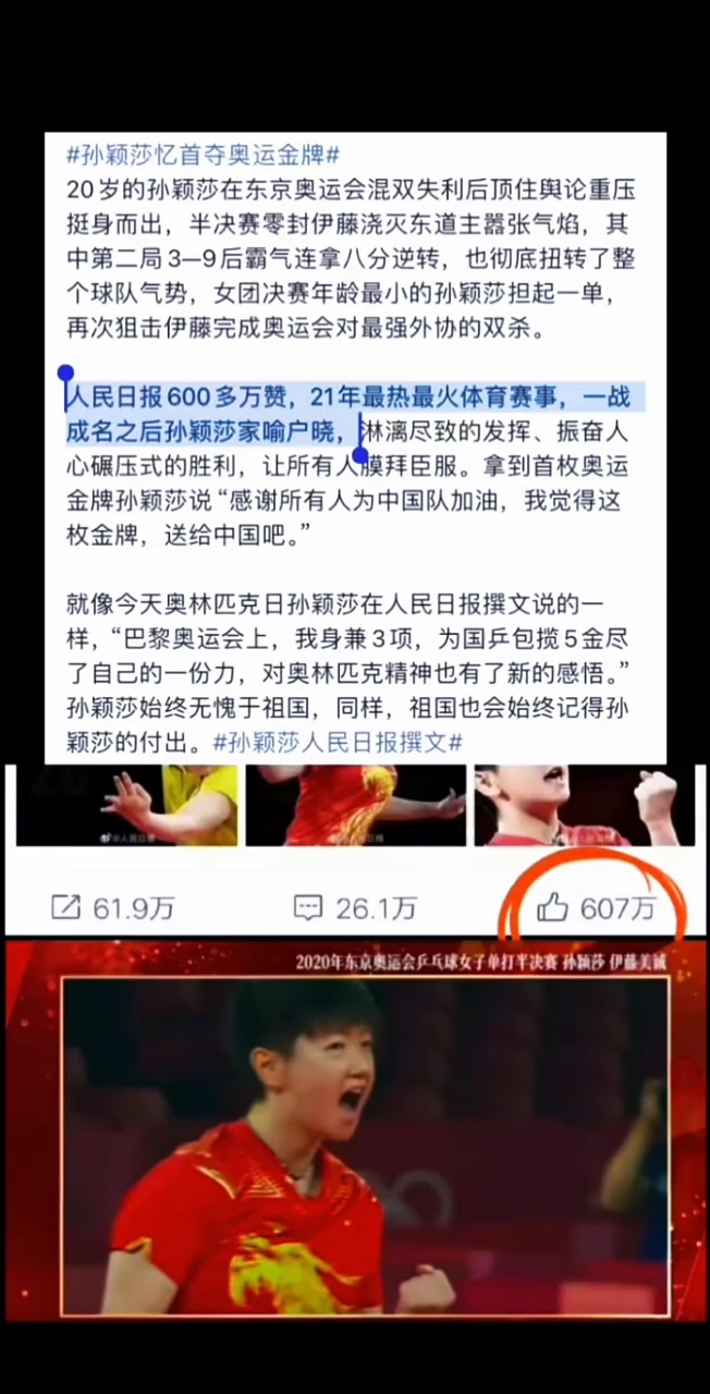 利物浦压哨绝杀孙颖莎，全场沸腾！经典一战再现传奇